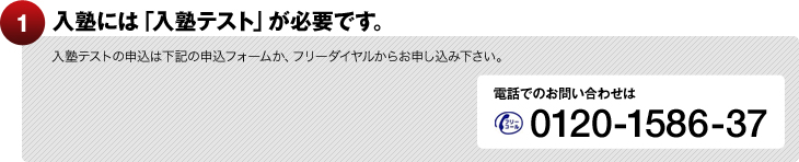 入塾には「入塾テスト」が必要です。