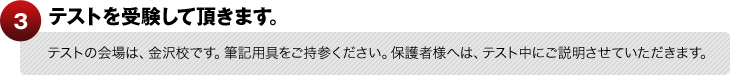 テストを受験して頂きます。